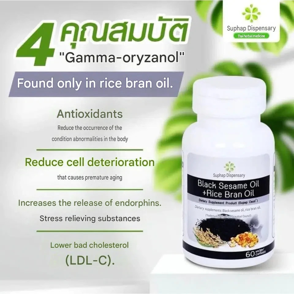 Rice bran oil, Suphap Osod, black sesame, dietary supplement, 1 bottle