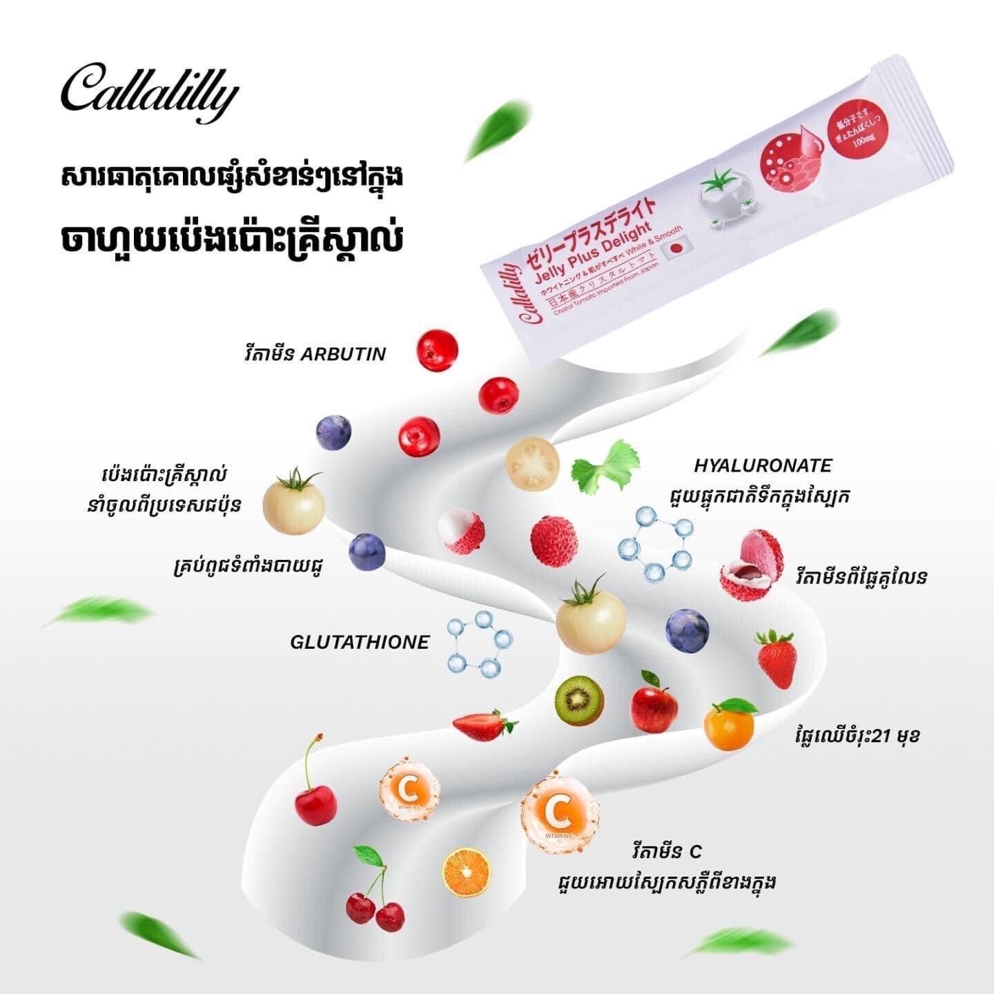 4 Box Callalilly Collagen Jelly Plus Crystal Tomato ចាហ៊ួយប៉េងបោះគ្រីស្តាល់