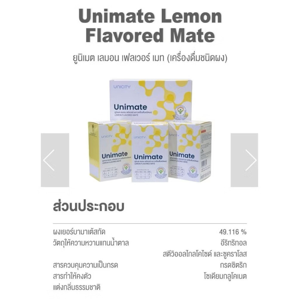 UNICITY Unimate Natural Lemon Ultra Concentrated Yerba Mate Drink 30 Pack Mix