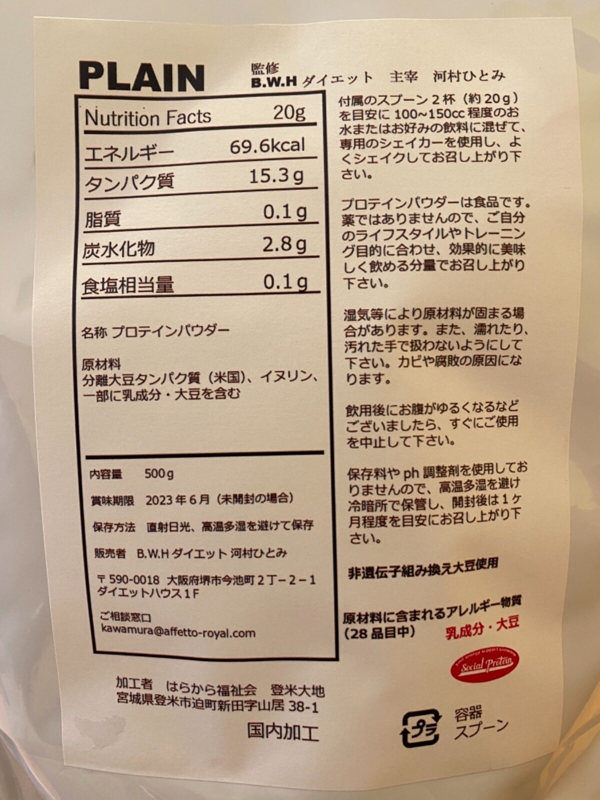 Natural Soy Protein Made in Japan
