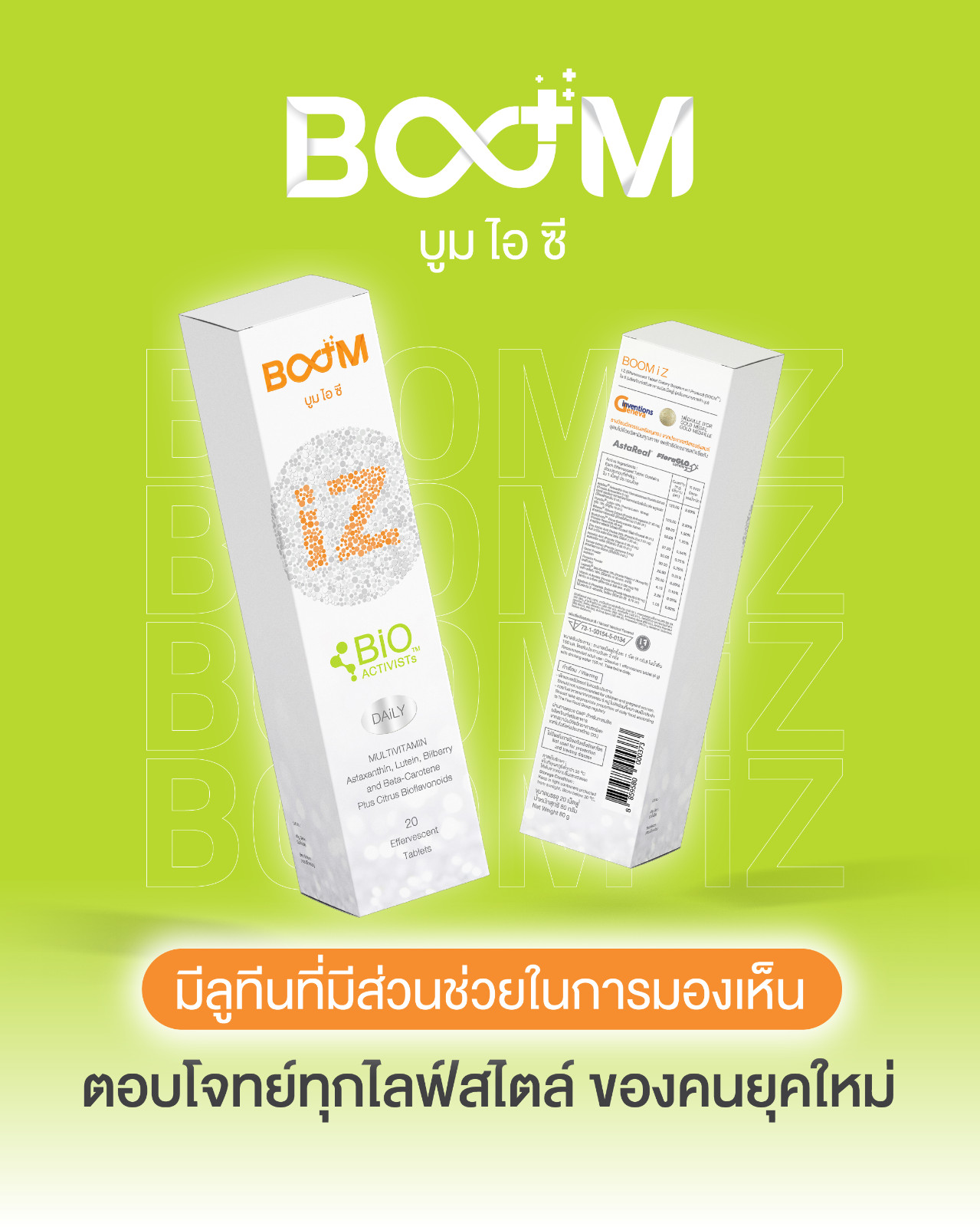 Boom iZ (Boom IC) eye care