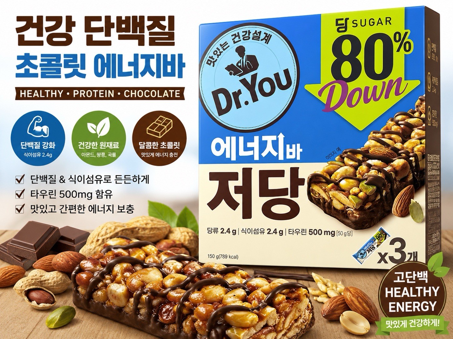 Dr.You Low Sugar Protein Energy Bar Chocolate Nut Snack 3 Bars Korean