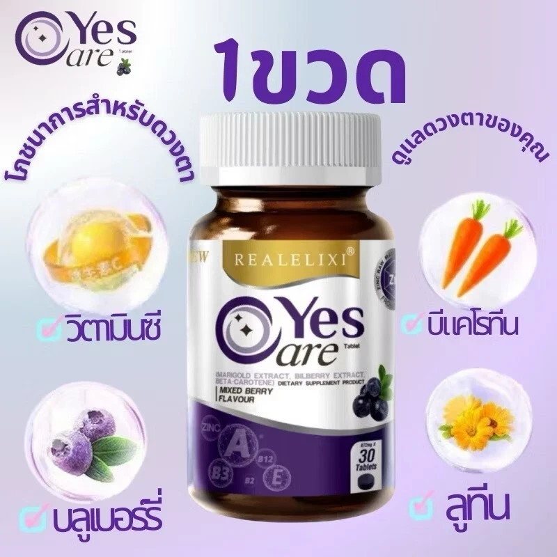 6x Real Elixir Yes Care Eye Care Nourish Dietary Supplement Mariglod Lutein