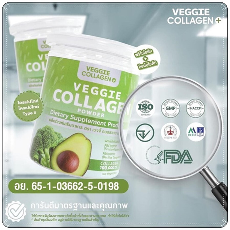 2 x 200g. Veggie Collagen Plus Probiotic Prebiotic High Fiber Dietary Supplement