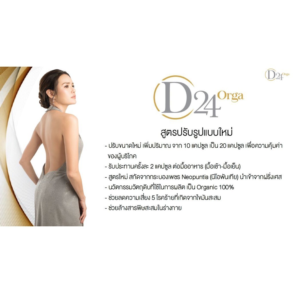 3x D24 Orga Plus 100% Pure Organic Natural Dietary Supplement Weight Management