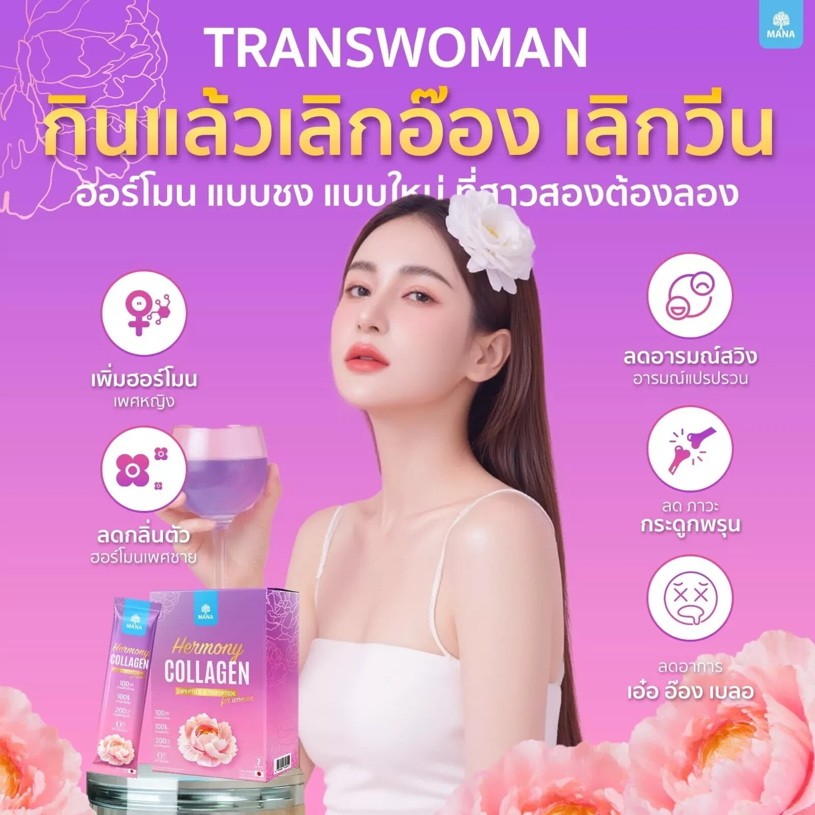4x Mana Hermony Collagen Premium Beauty Clear Skin Deep Nourish Increase Youth