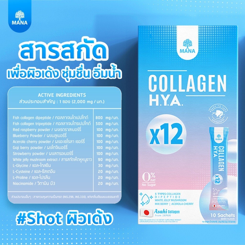 2X MANA Collagen HYA + Glassy Glow Ready to Take Shot Skin Brightening
