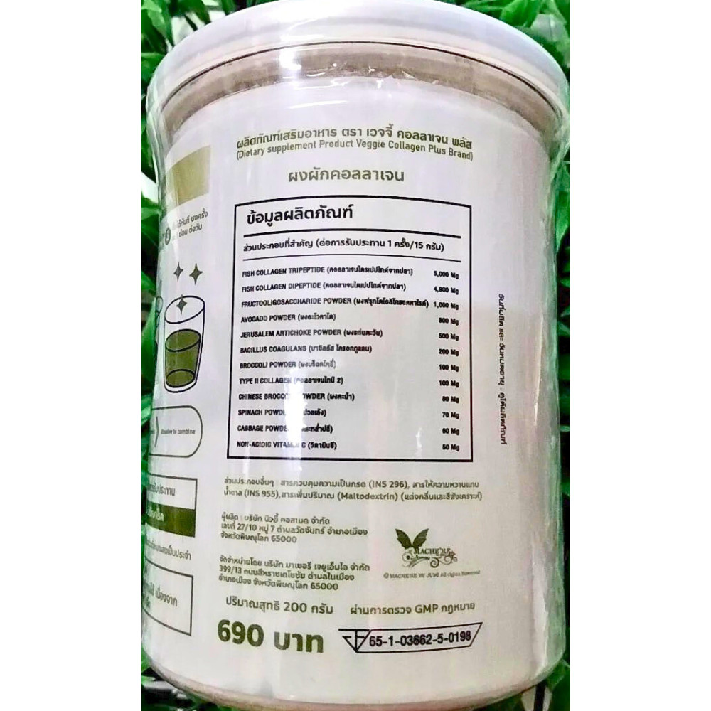 Veggie Collagen Powder Pre Probiotic High Fiber Anti-Aging Meal Replace 200g x 1