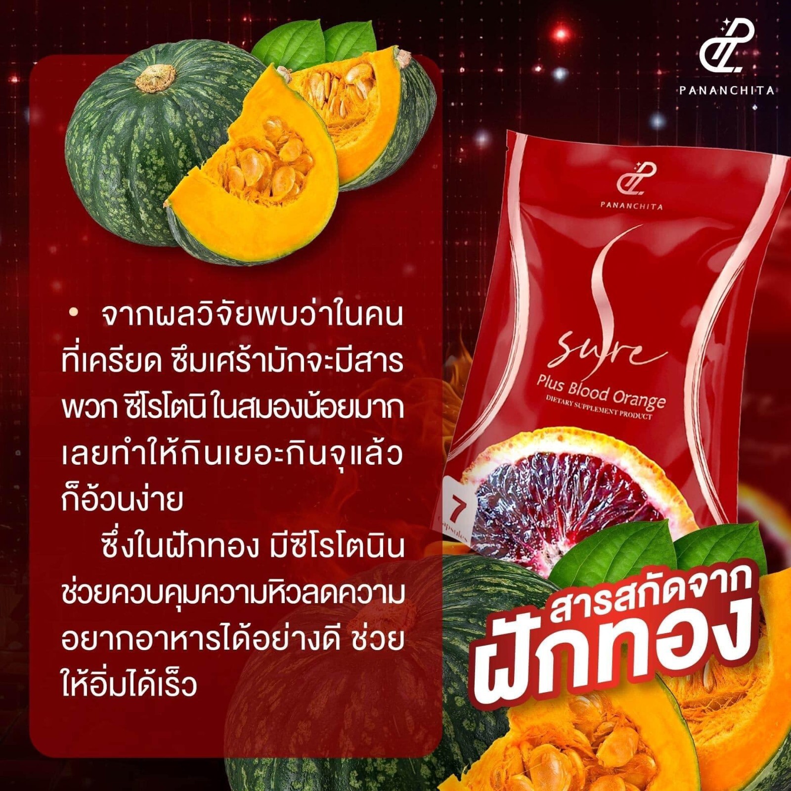 12 X S SURE PLUS Blood Orange Weight Control By Pananchita 7 Capsules