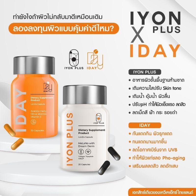 IYON Plus x5 & IDAY x5 Vitamin Dietary Supplement Sunscreen Skin Bright KVKX SET