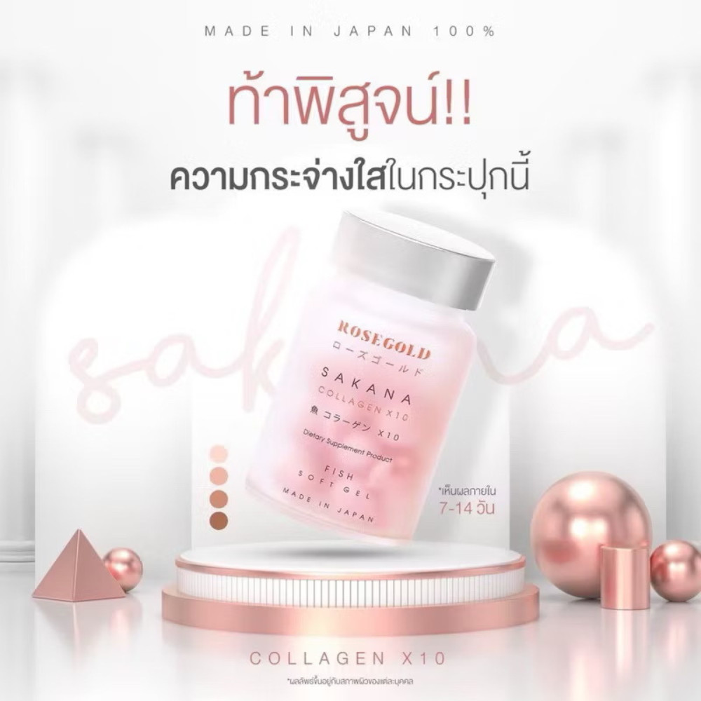 Rosegold Sakana Collagen X 10 Dipeptide Anti-Aging Moisture Brightening Skin x 4