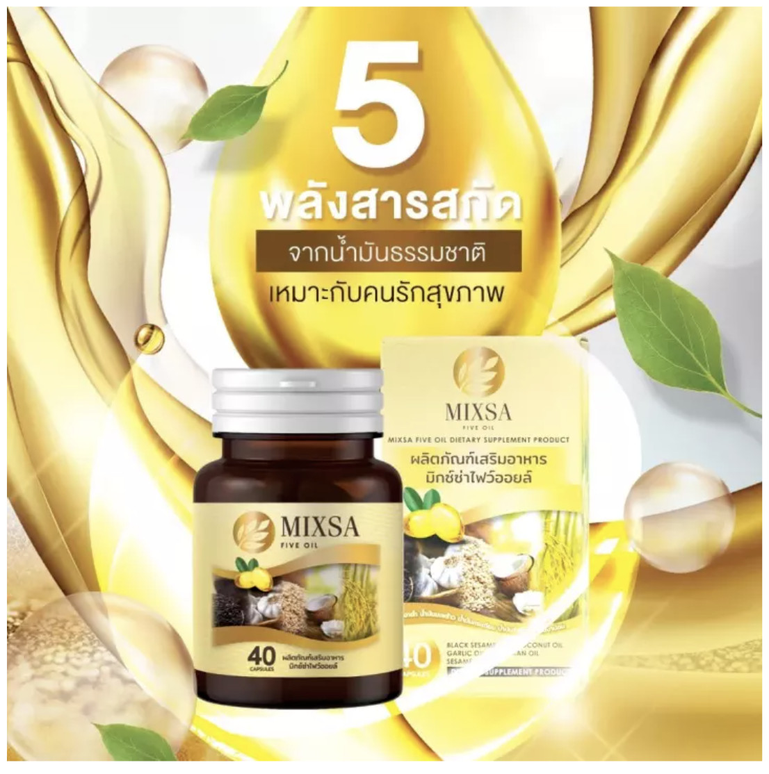 3X MIXSA FIVE OILS 5 Natural Metabolism Brain Bones Sleep Balance Health