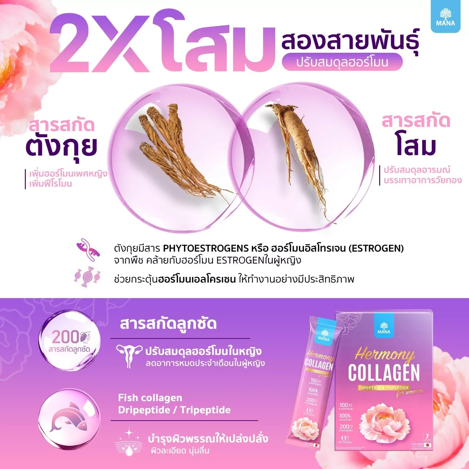 4x Mana Hermony Collagen Premium Beauty Clear Skin Deep Nourish Increase Youth