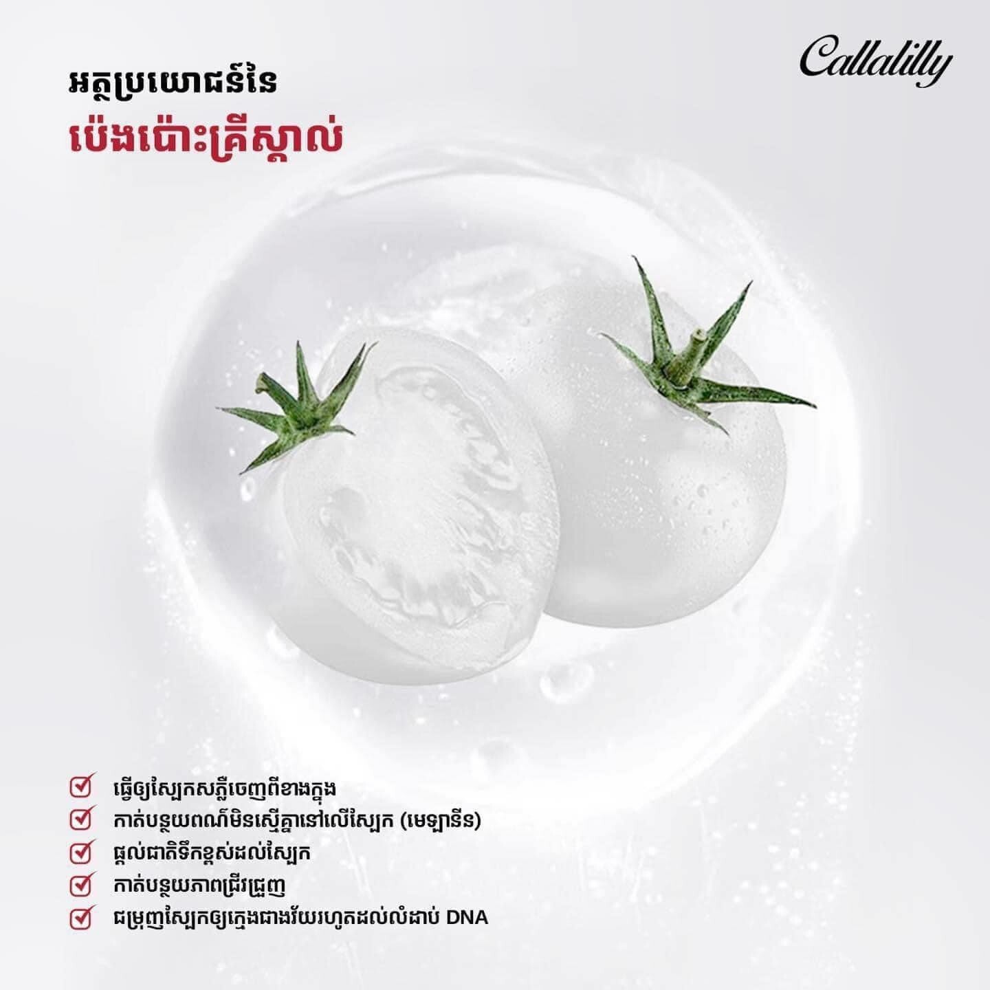 4 Box Callalilly Collagen Jelly Plus Crystal Tomato ចាហ៊ួយប៉េងបោះគ្រីស្តាល់