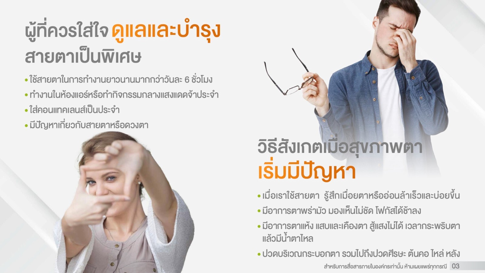 Boom iZ (Boom IC) eye care
