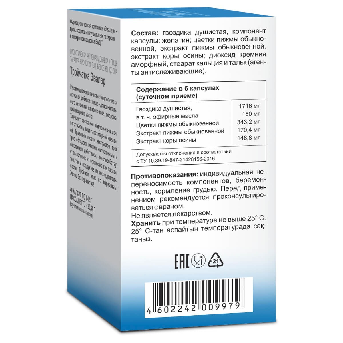 Evalar Troichatka Herbal Supplement 40 Capsules Clove Tansy Aspen Bark