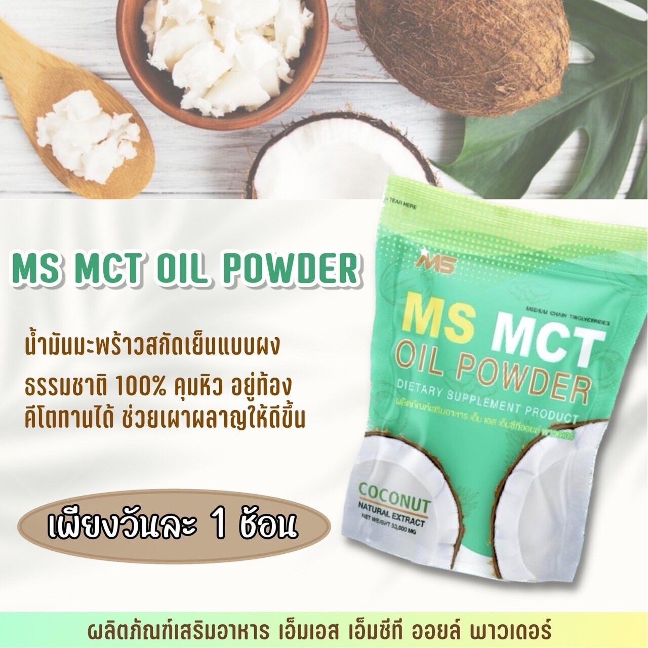 5x MS MCT OIL POWDER cold-pressed coconut oil accelerates metabolism reduces fat