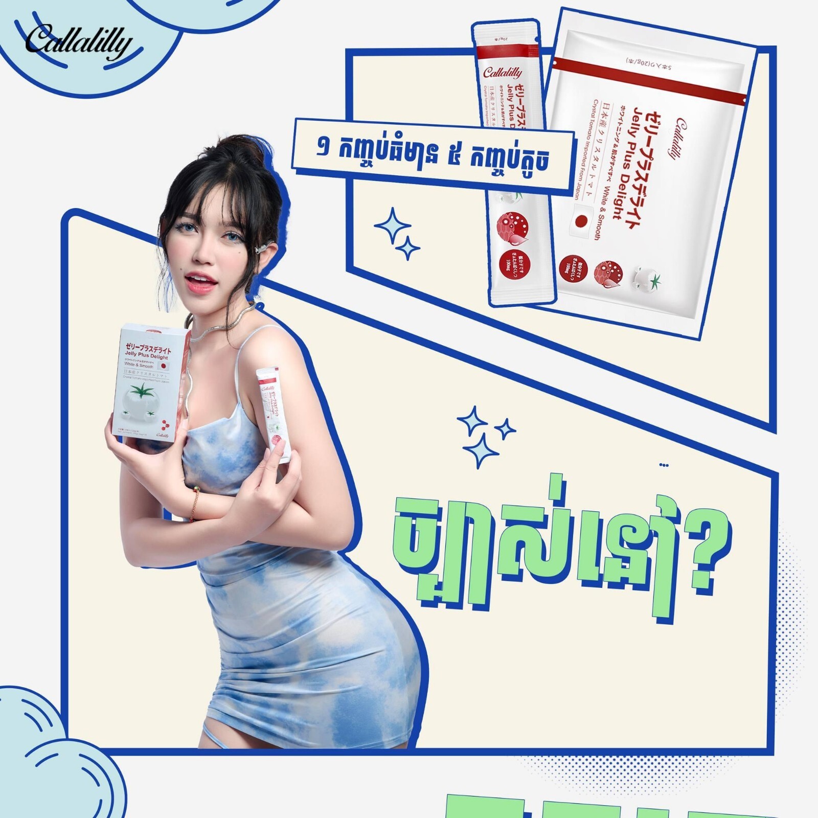 Callalilly Collagen Jelly Plus Crystal Tomato…