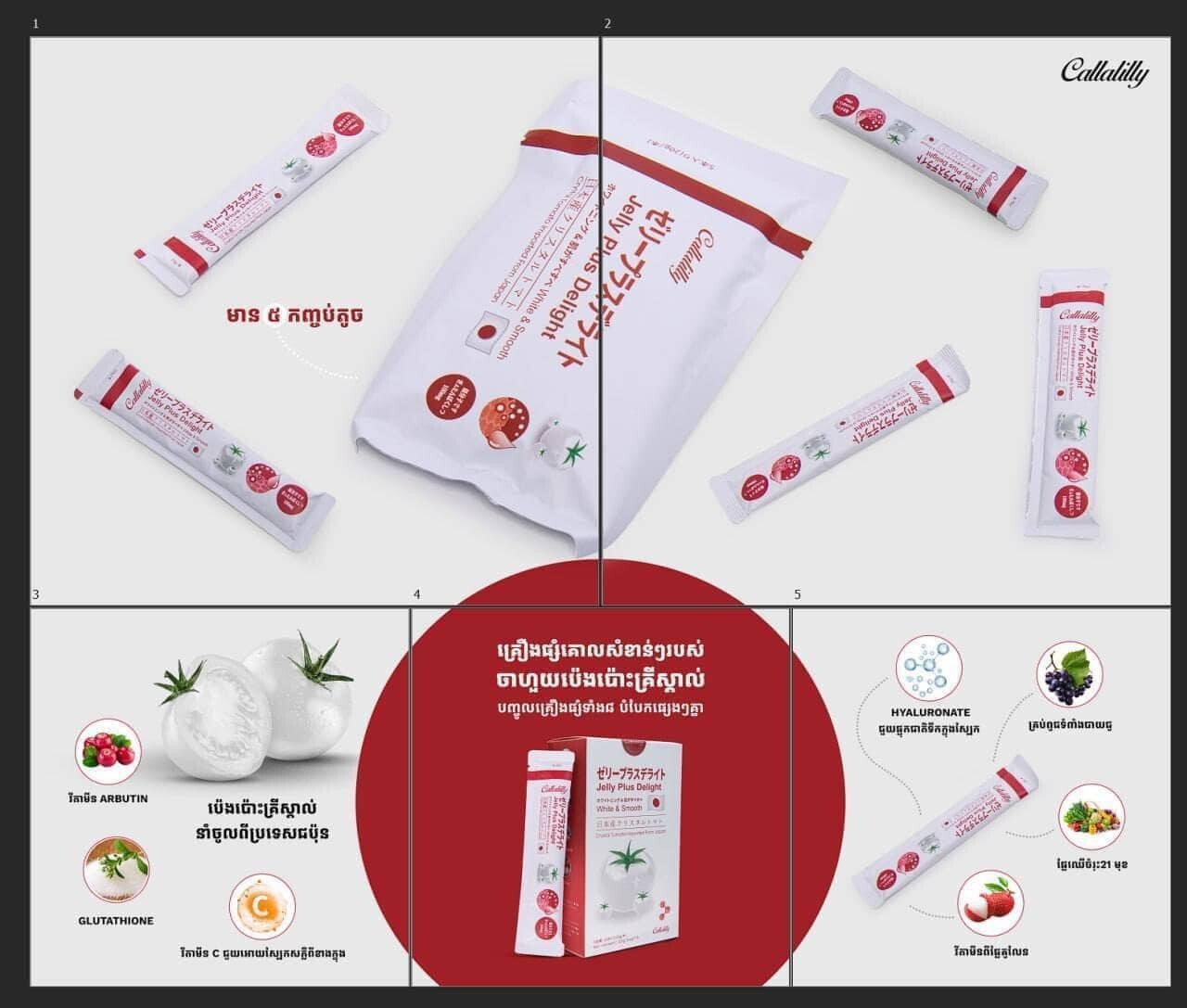 4 Box Callalilly Collagen Jelly Plus Crystal Tomato ចាហ៊ួយប៉េងបោះគ្រីស្តាល់