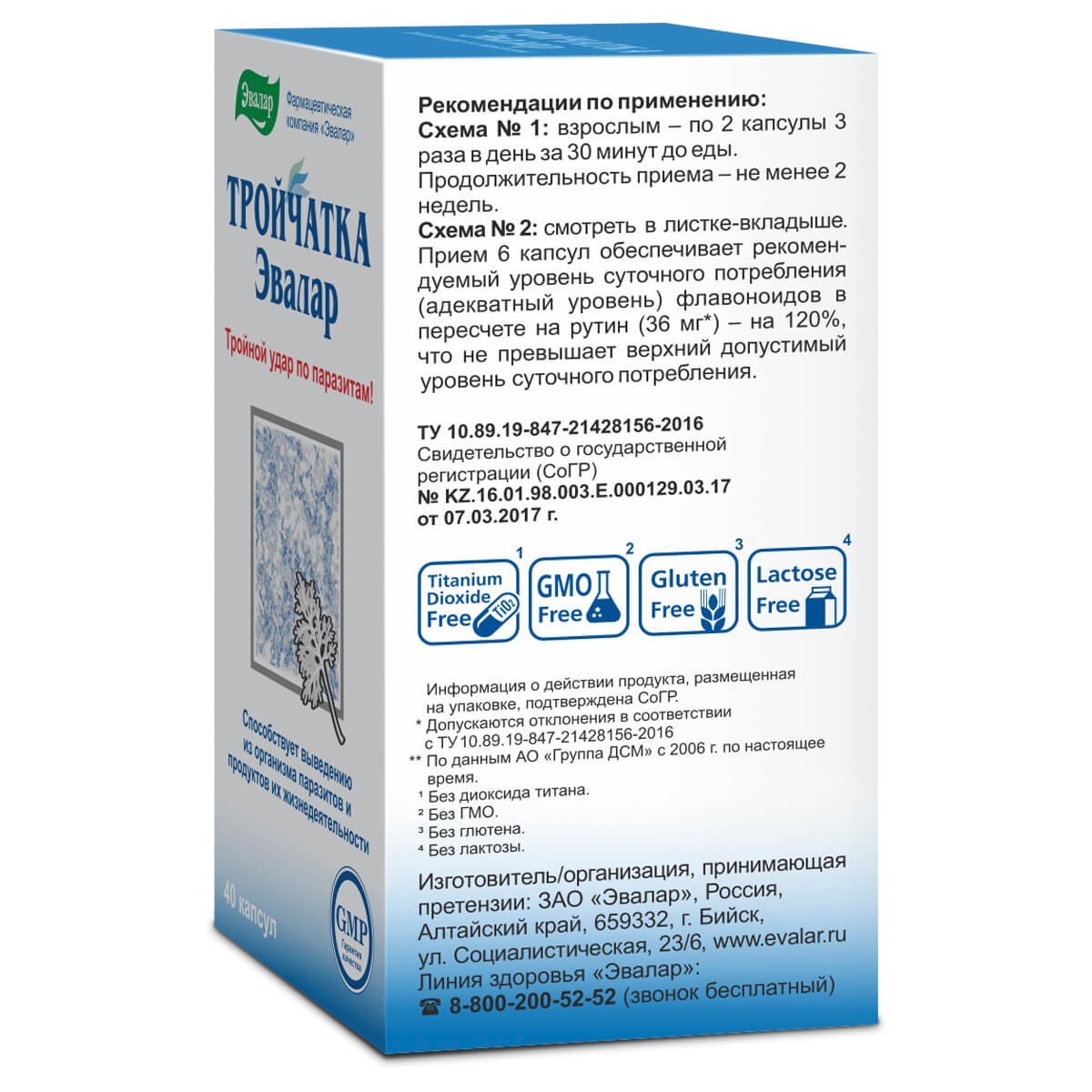 Evalar Troichatka Herbal Supplement 40 Capsules Clove Tansy Aspen Bark