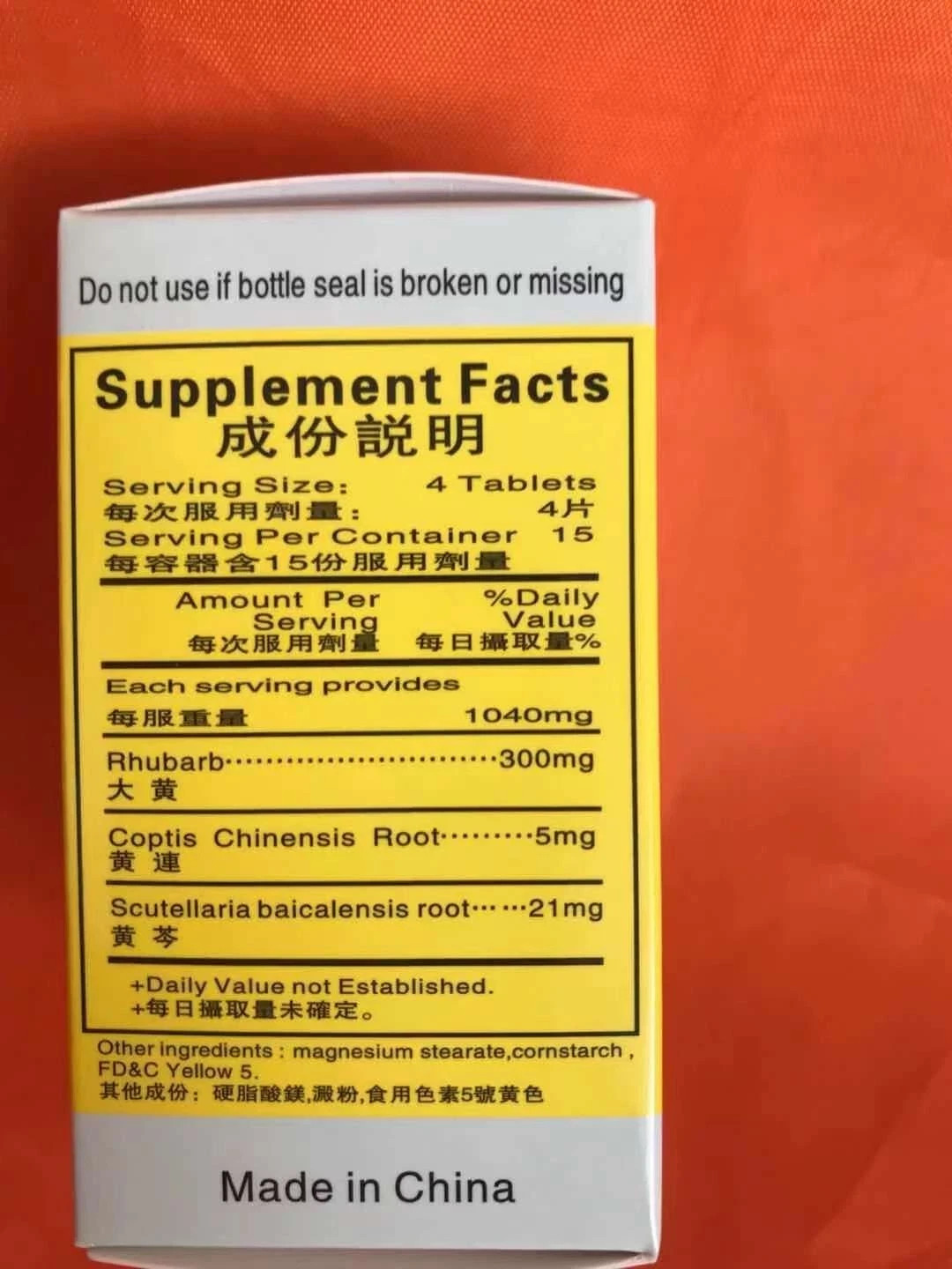 San Huang Tablet/三黄片(60tablet/bottle, 1btl/bx)