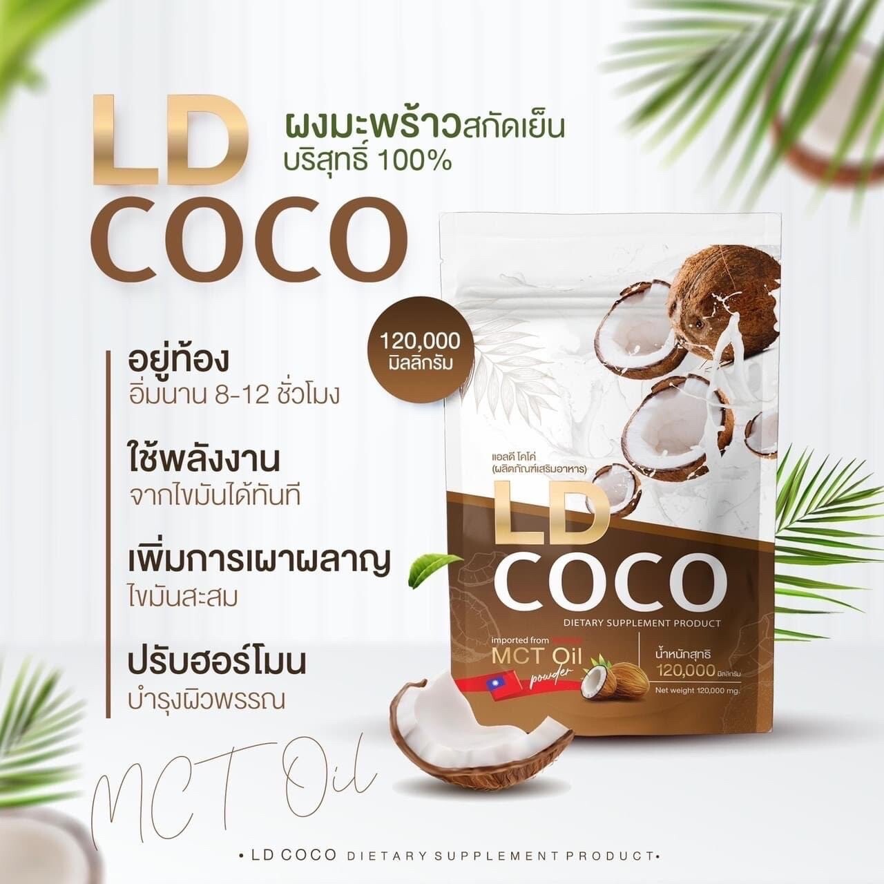 12 x 120 g. Dietary Supplement Product Extracted Natural Coconut Milk Powder