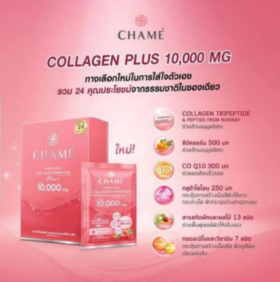 2x CHAME Hydrolyzed Collagen Trıpeptıde Plus 10000mg Anti Aging Whitening Skin