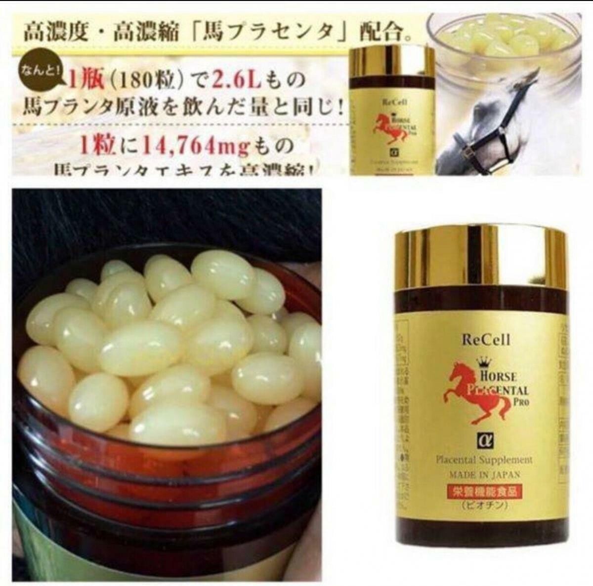 New Recell Horse Placenta 44,000 mg Japan Supplement Anti Aging White Skin