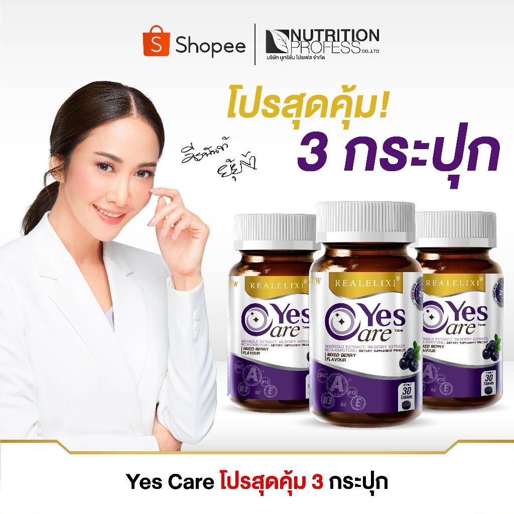 3x Real Elixir Yes Care Eye Care Nourish Dietary Supplement Mariglod Lutein 30’s