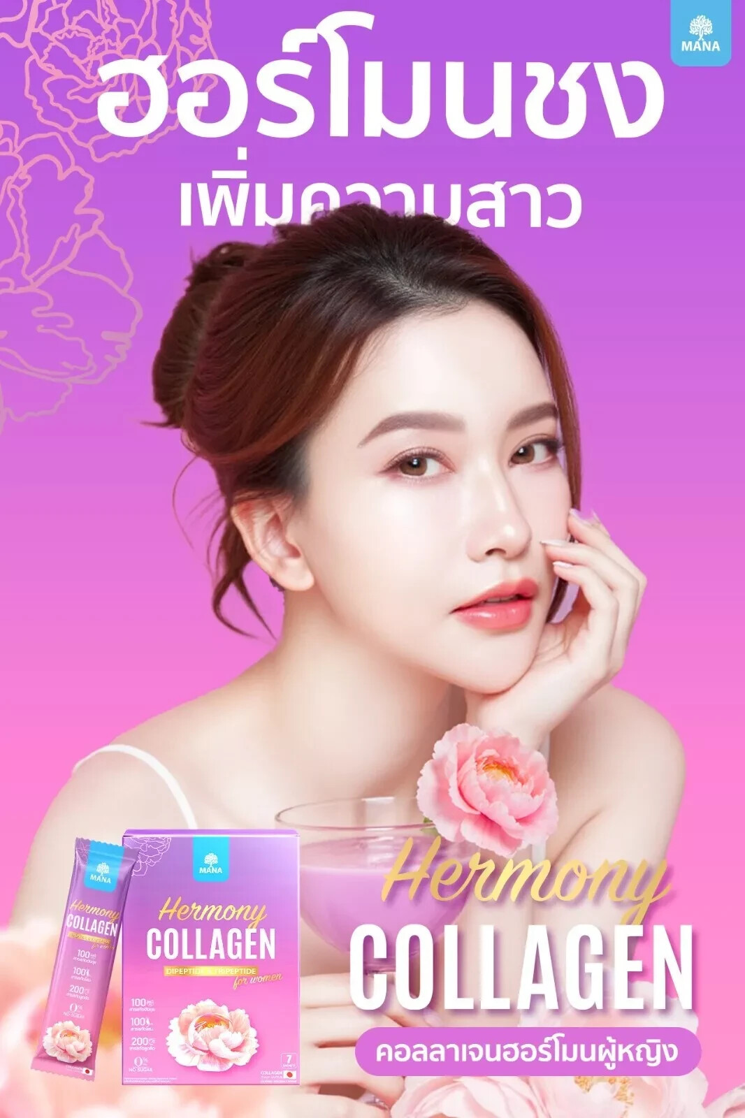 4x Mana Hermony Collagen Premium Beauty Clear Skin Deep Nourish Increase Youth