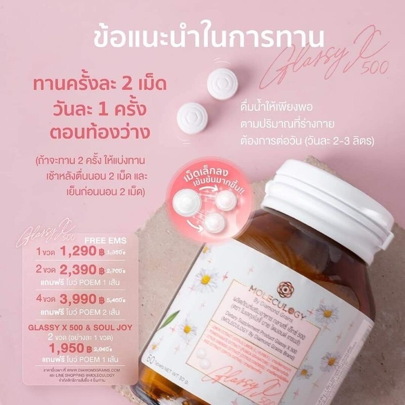 4x Moleculogy by Diamond Grains Glassy X 500 Dietary Supplement Bright Skin 60’s