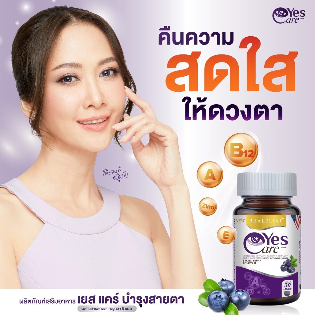 3x Real Elixir Yes Care Eye Care Nourish Dietary Supplement Mariglod Lutein 30’s