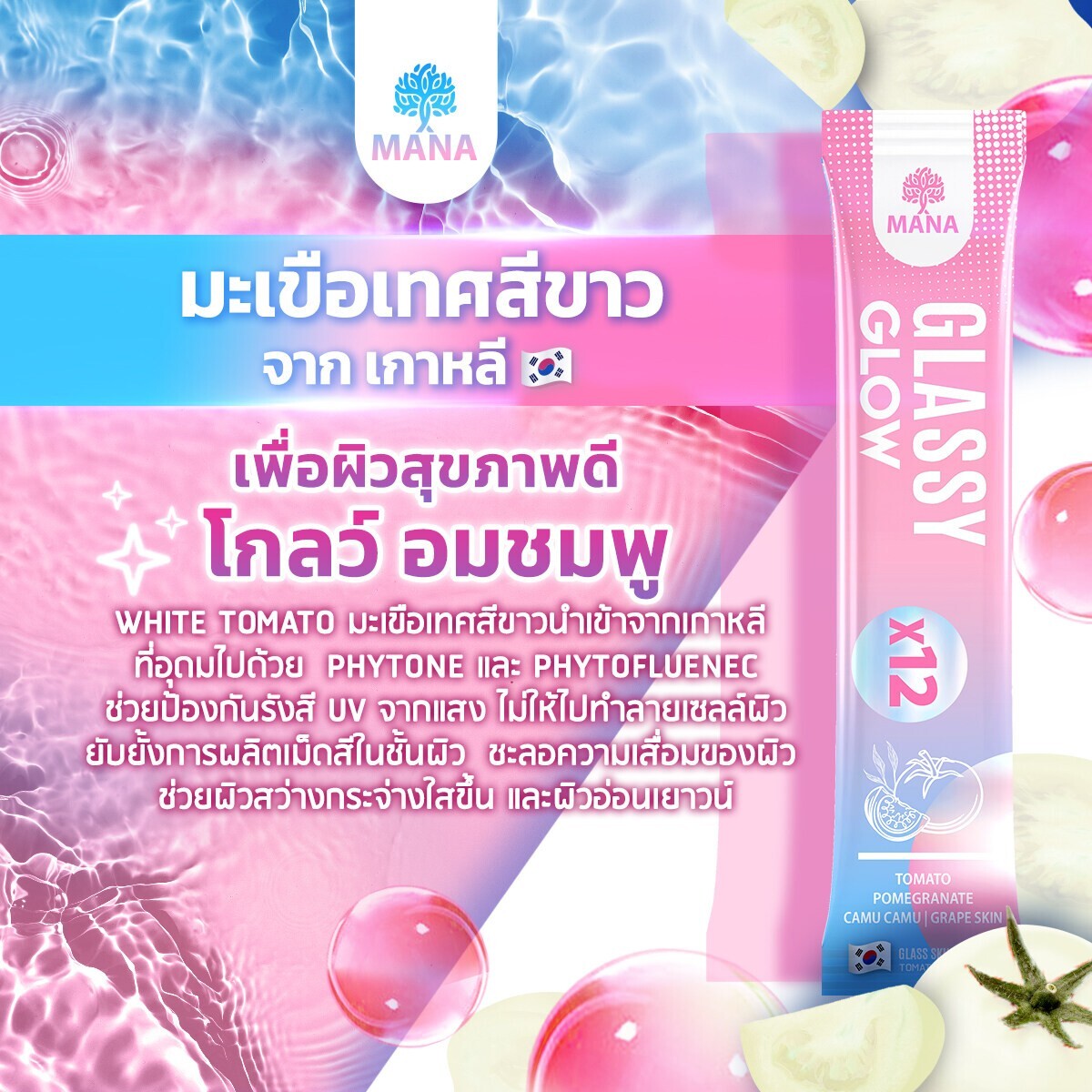 2X MANA Collagen HYA + Glassy Glow Ready to Take Shot Skin Brightening