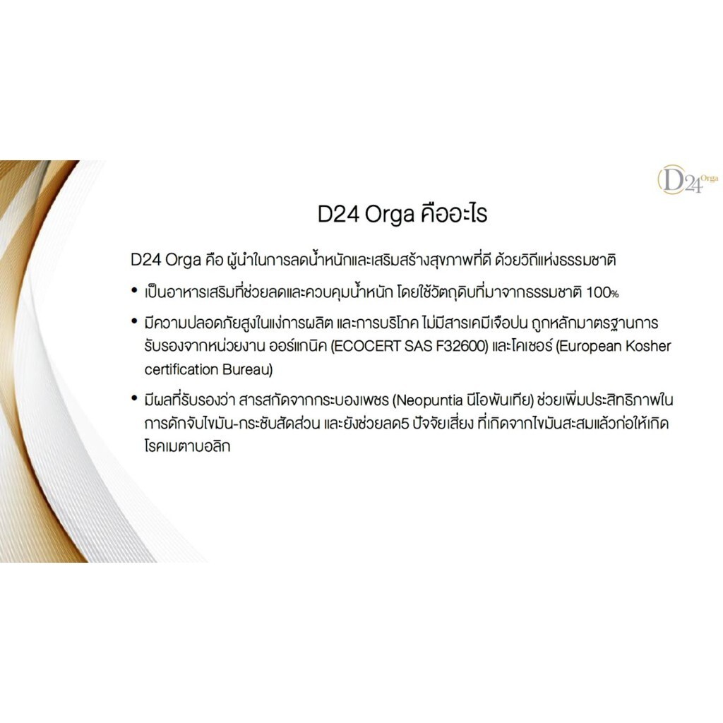 3x D24 Orga Plus 100% Pure Organic Natural Dietary Supplement Weight Management