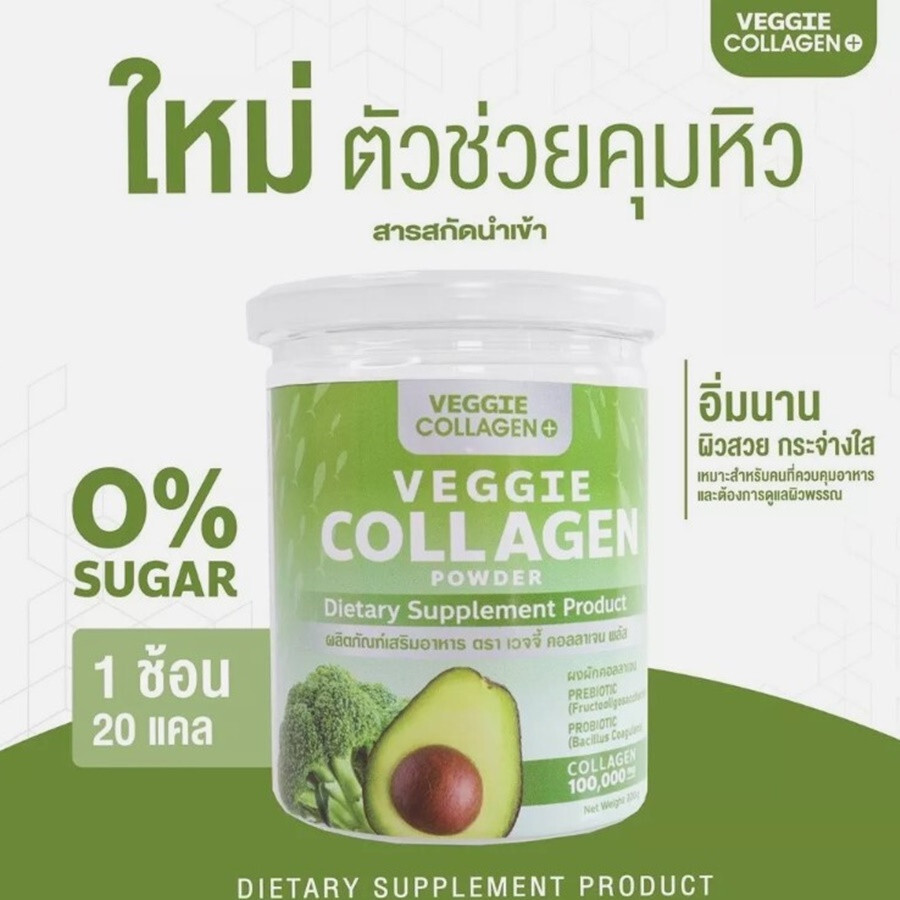2 x 200g. Veggie Collagen Plus Probiotic Prebiotic High Fiber Dietary Supplement