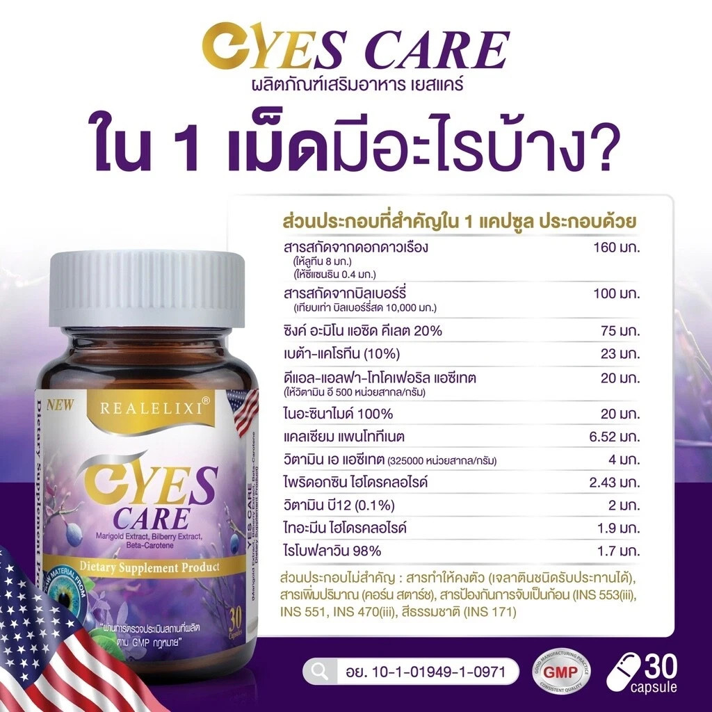 6x Real Elixir Yes Care Eye Care Nourish Dietary Supplement Mariglod Lutein