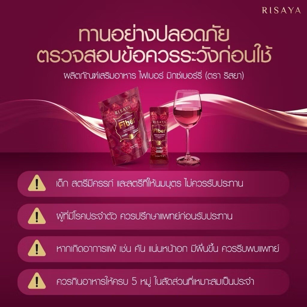 2x Risaya Fiber Mixed Berry Dietary Supplement Weight Management Slimming Health