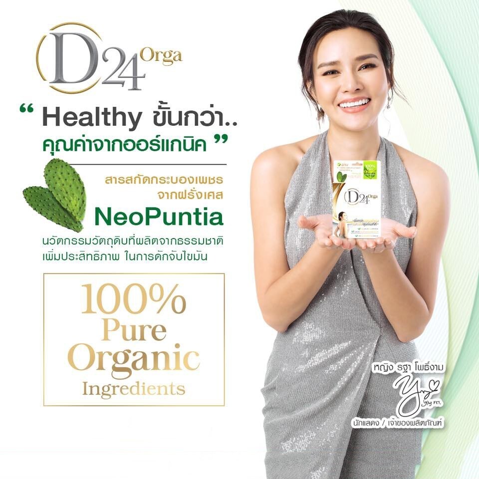 3x D24 Orga Plus 100% Pure Organic Natural Dietary Supplement Weight Management