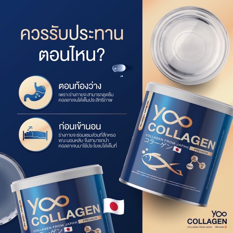 3x YOO Collagen Premium Younger Skin Moisturizing Smooth Healthy Joint 110,000mg