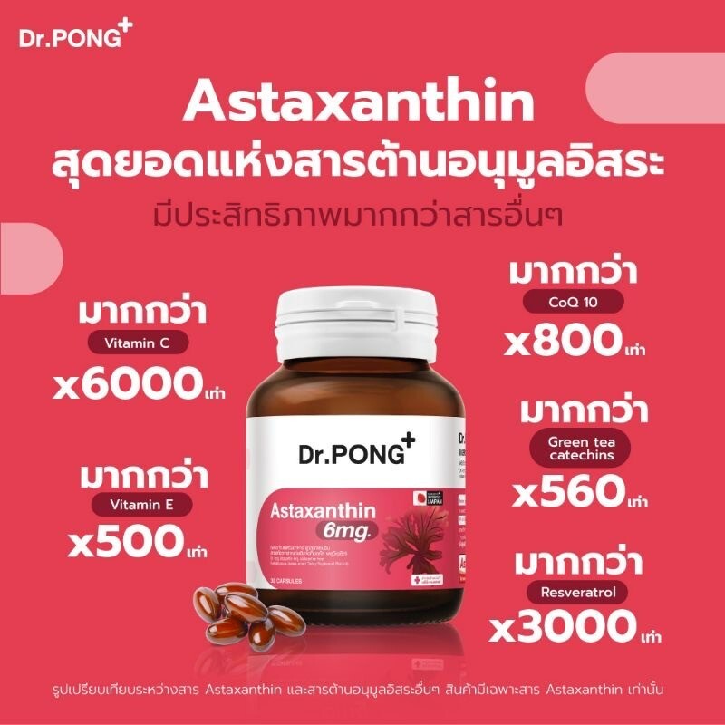 3x New Arrival Dr.Pong Astaxanthin 6mg AstaREAL Japan Anti-Aging Supplement