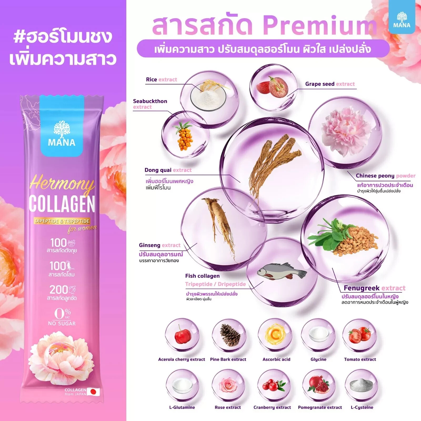4x Mana Hermony Collagen Premium Beauty Clear Skin Deep Nourish Increase Youth
