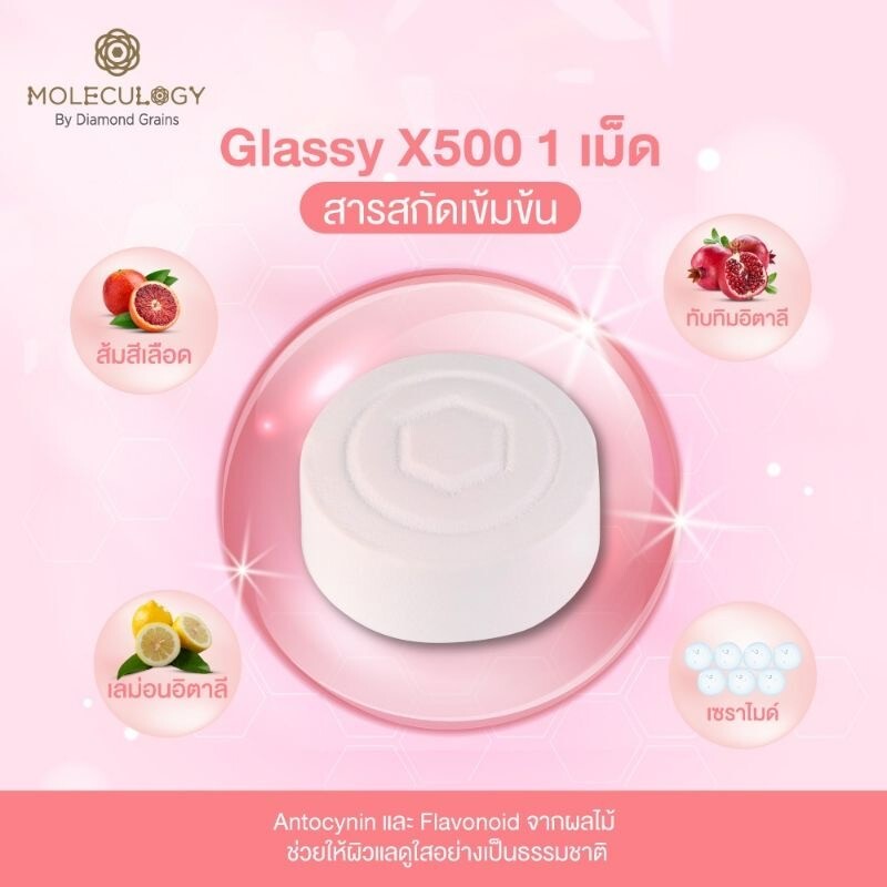 4x Moleculogy by Diamond Grains Glassy X 500 Dietary Supplement Bright Skin 60’s