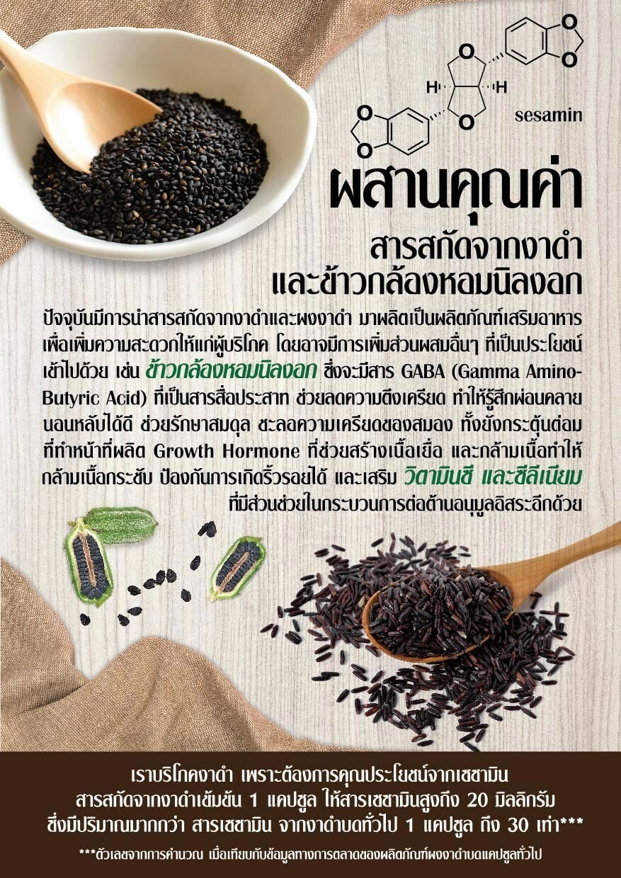 SESAME-S with Germinated Brown Rice Vitamin C and Selenium 60 Capsules GIFFARINE