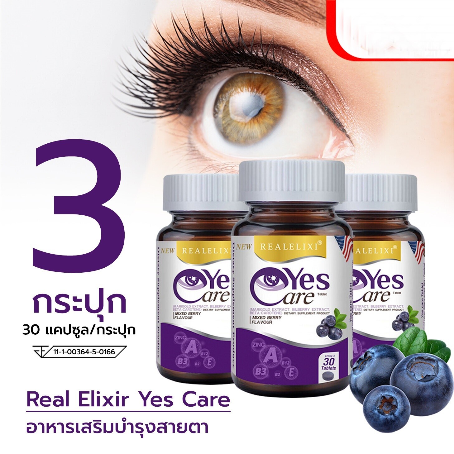 3 X Real Elixir Yes Care Eye Care Dietary Supplement Mariglod Lutein 30 Caps