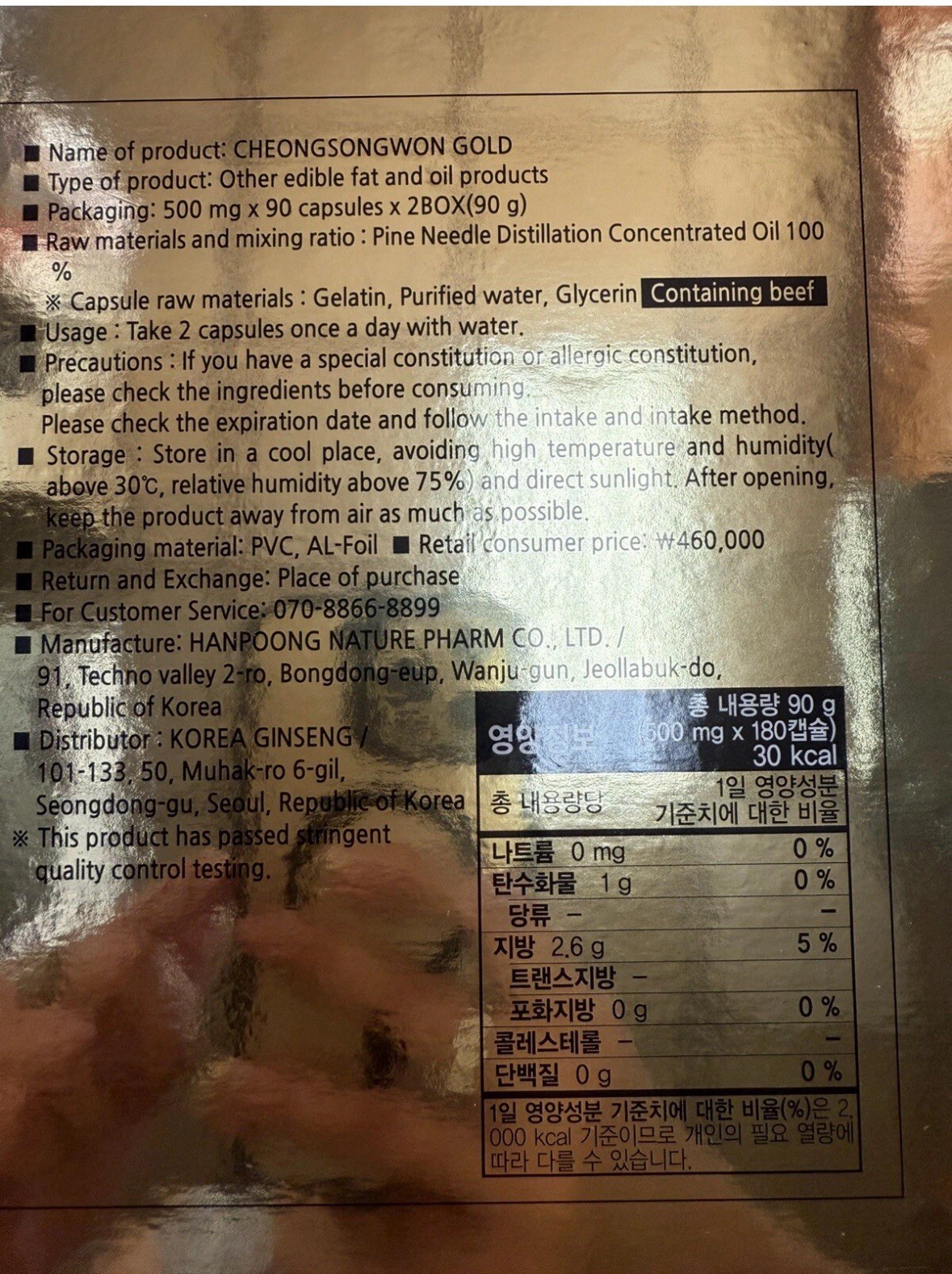 Pine Needle Distilled Concentrate Oil of Red Pine/Cheong Song Won /180 capsules