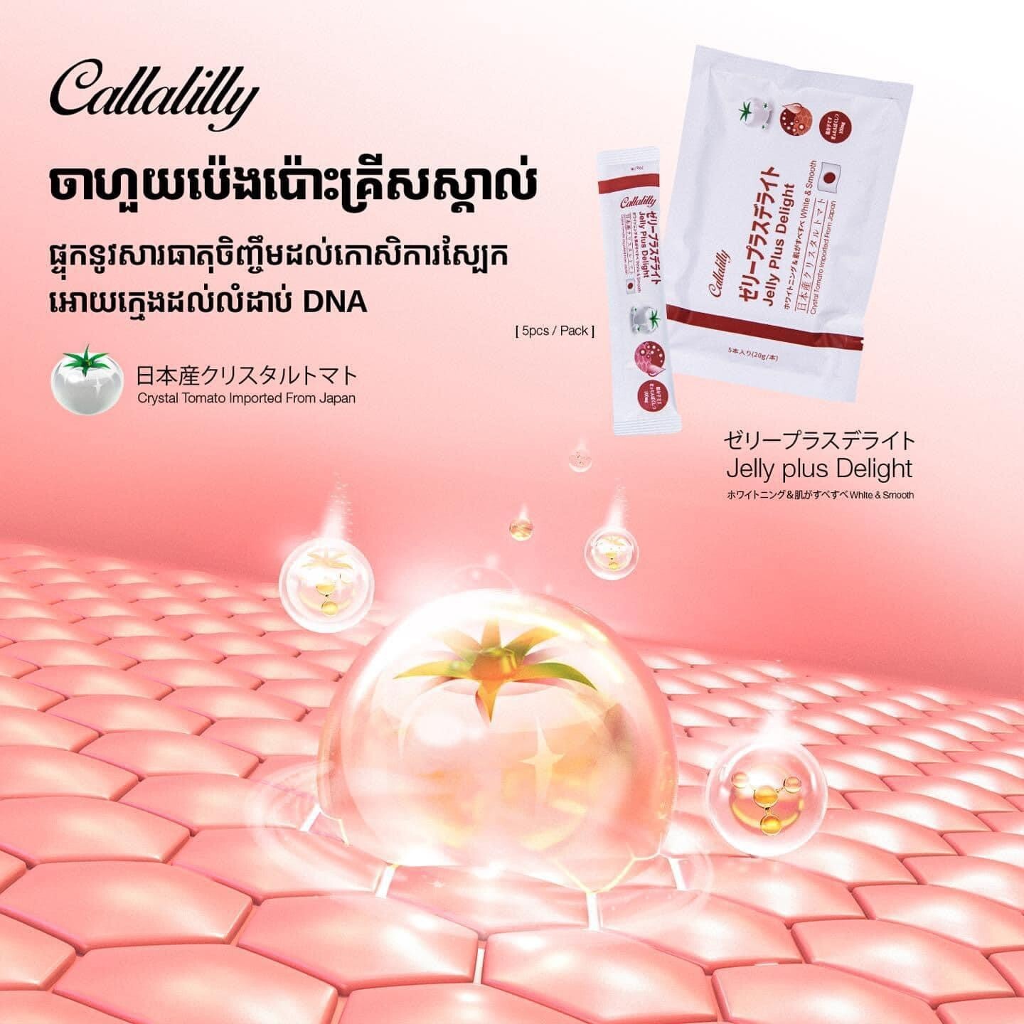 4 Box Callalilly Collagen Jelly Plus Crystal Tomato ចាហ៊ួយប៉េងបោះគ្រីស្តាល់