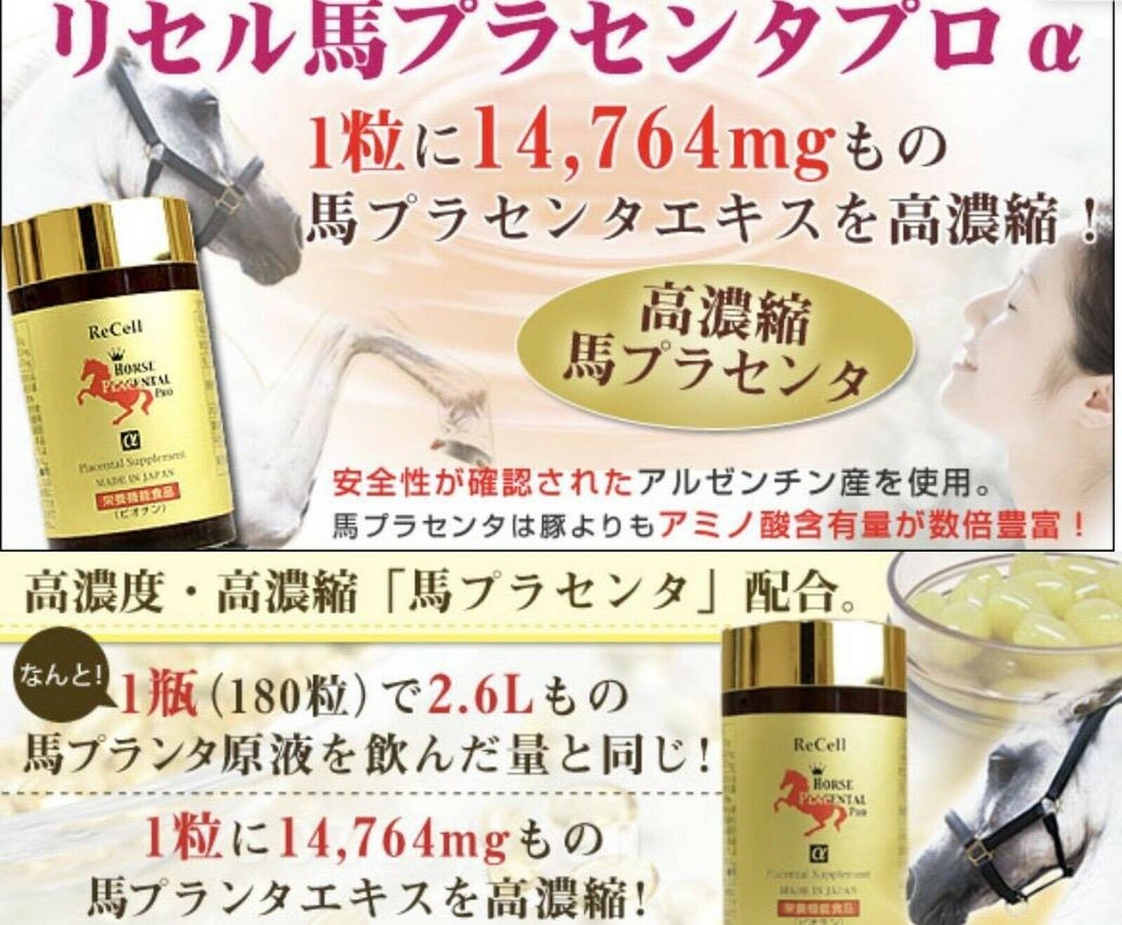 New Recell Horse Placenta 44,000 mg Japan Supplement Anti Aging White Skin