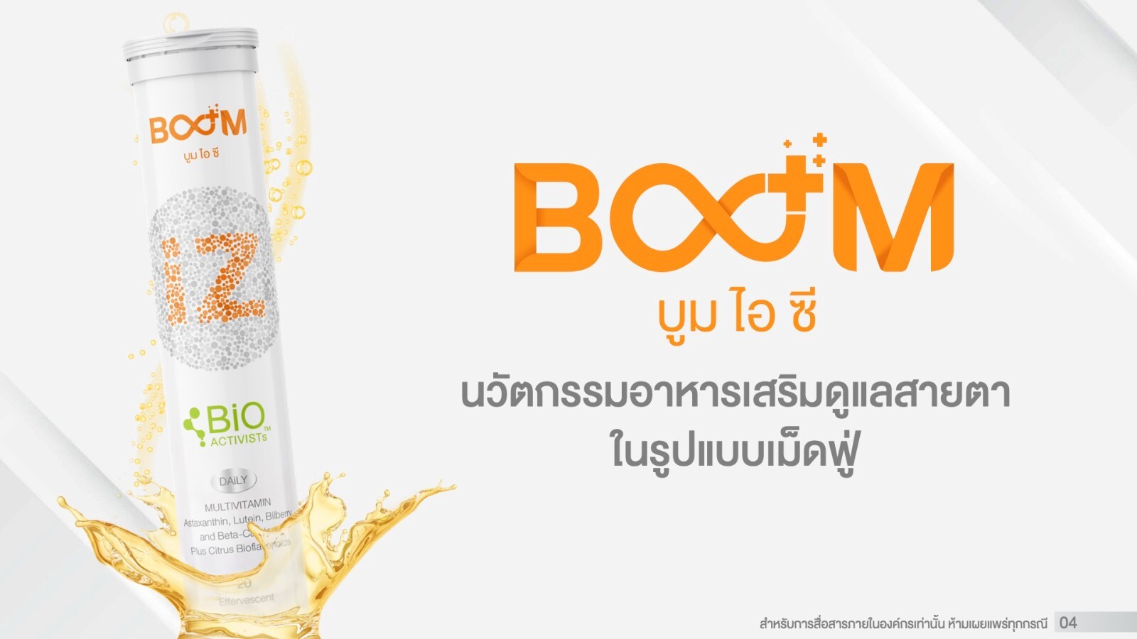 Boom iZ (Boom IC) eye care