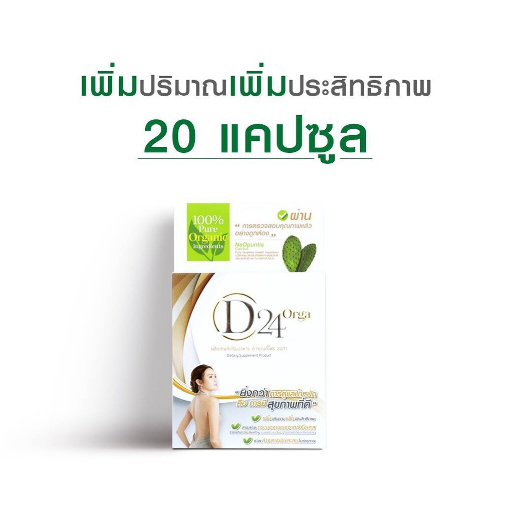 3x D24 Orga Plus 100% Pure Organic Natural Dietary Supplement Weight Management