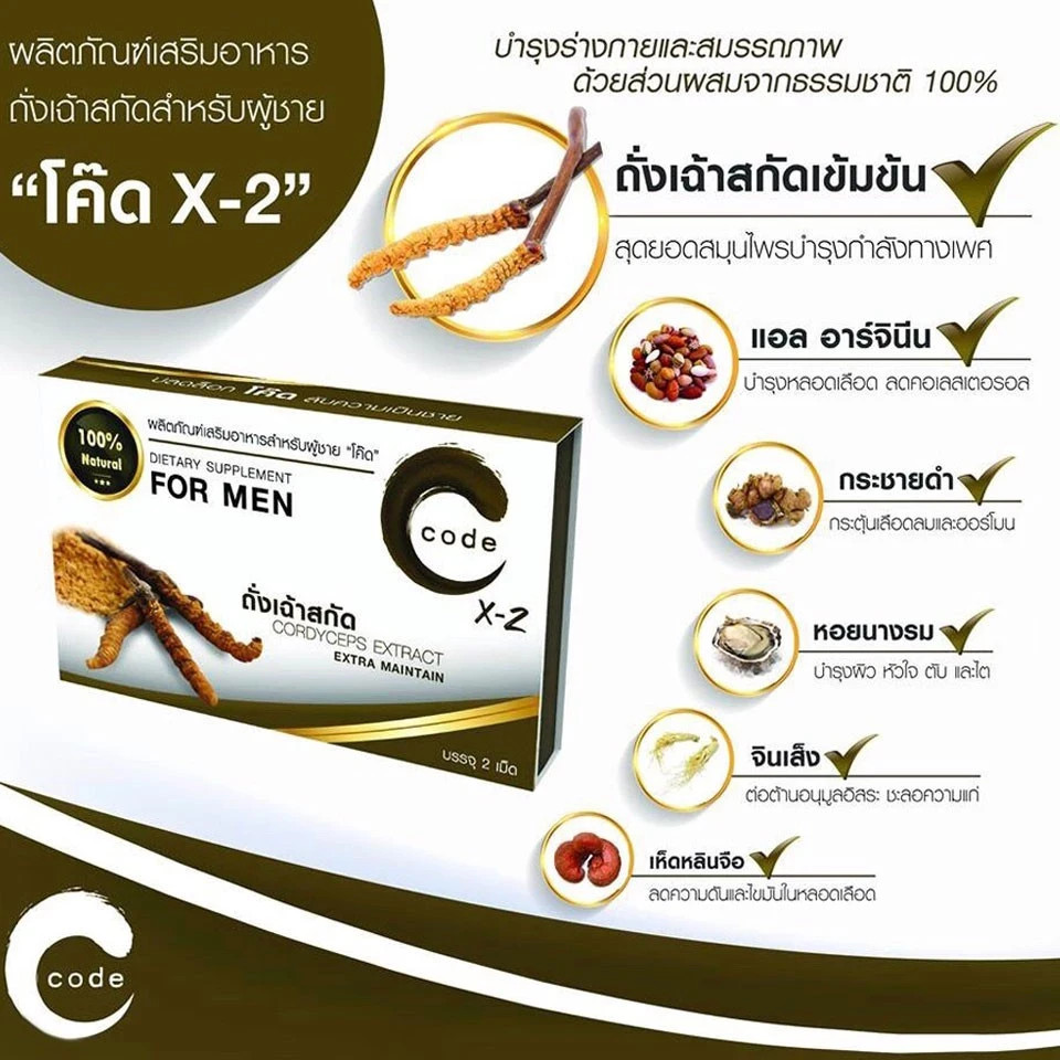 CODE X-2 Cordyceps Extract Dietary Supplement Men Vitality Support 2 Caps / Pack